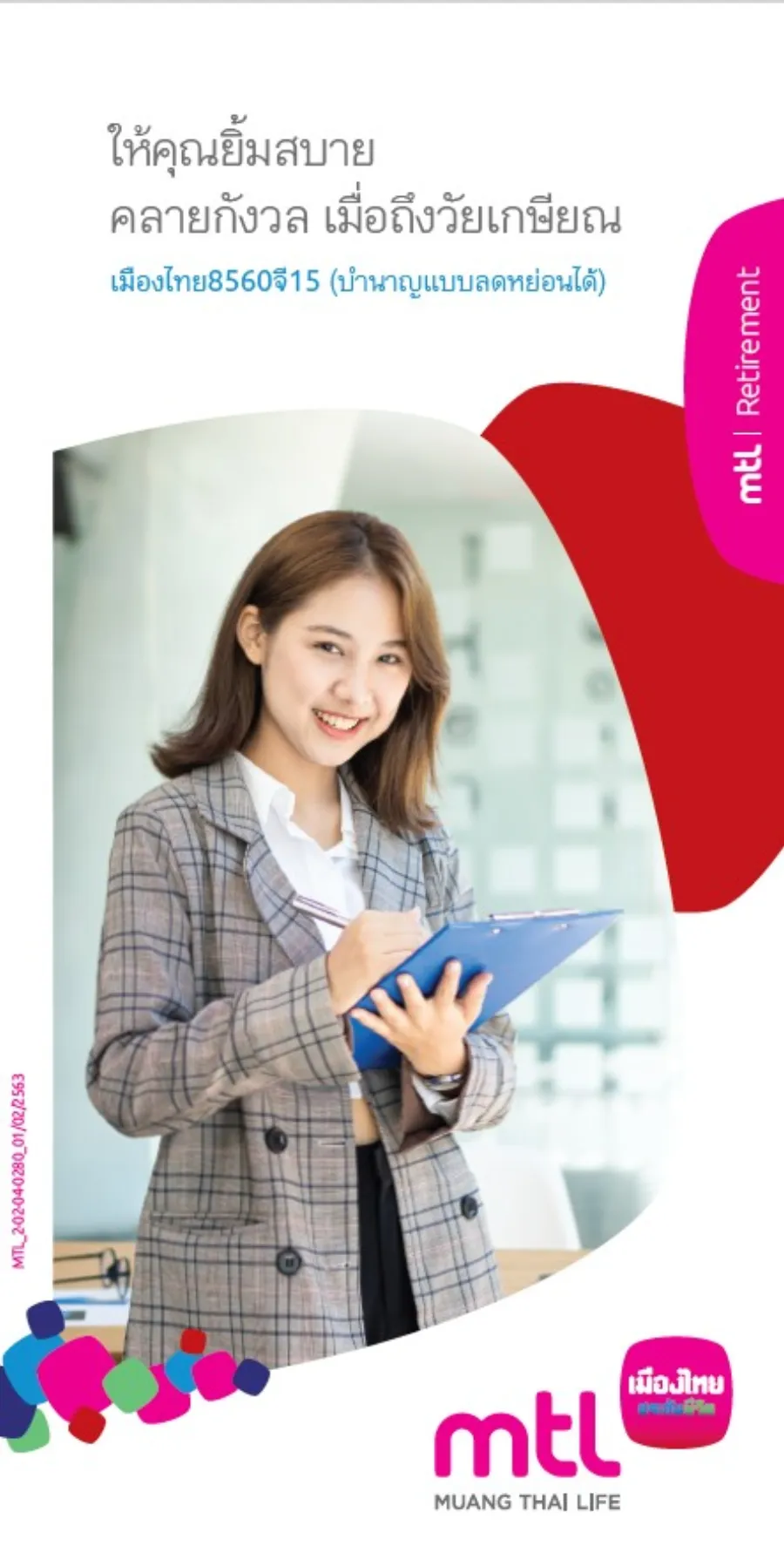 เมืองไทย 8560 จี15 (บำนาญลดหย่อนได้)