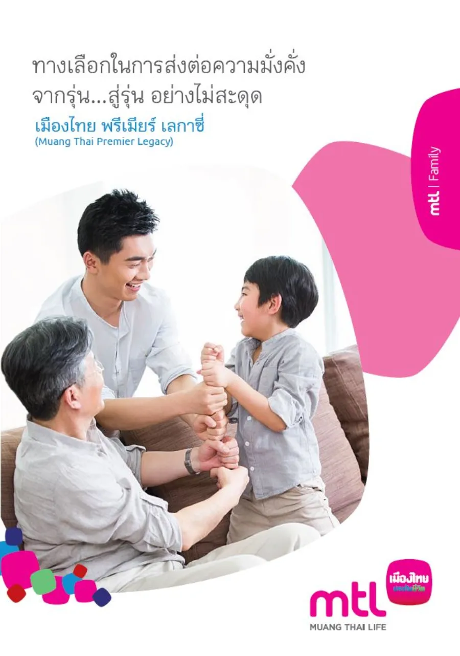 เมืองไทย พรีเมียร์ เลกาซี่ (99/5 และ 99/10)