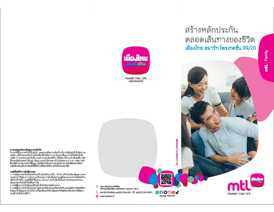 เมืองไทย สมาร์ท โพรเทคชั่น 99/20