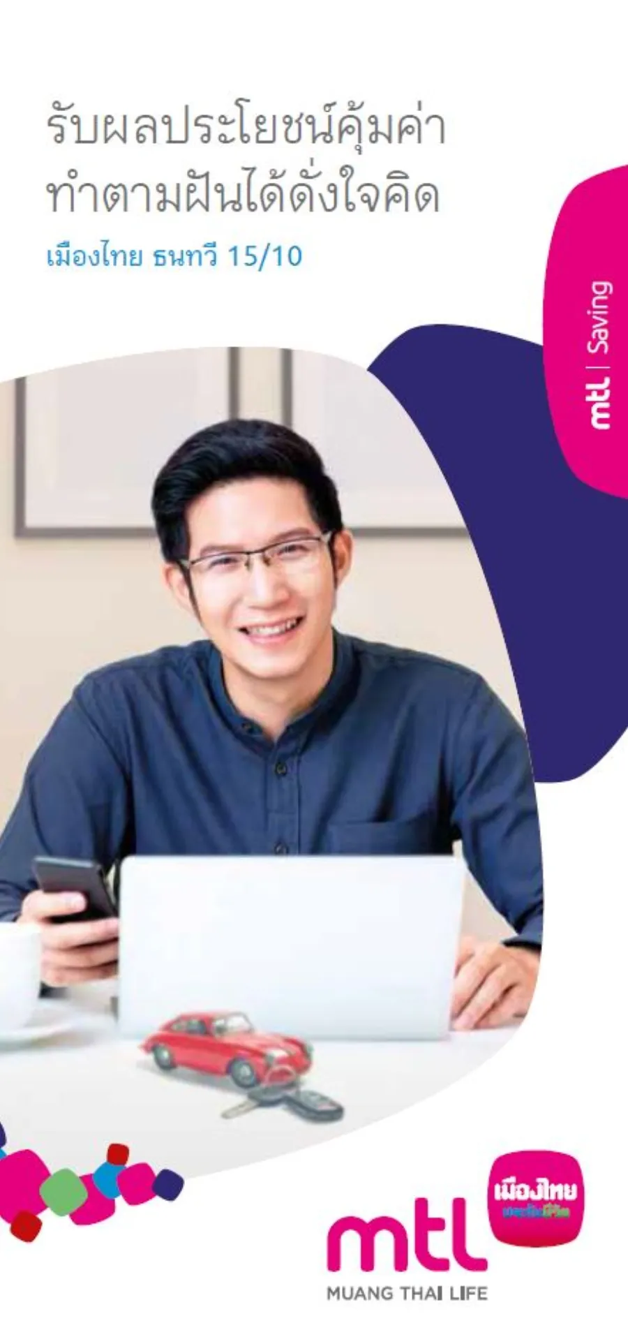 เมืองไทย ธนทวี 15/10