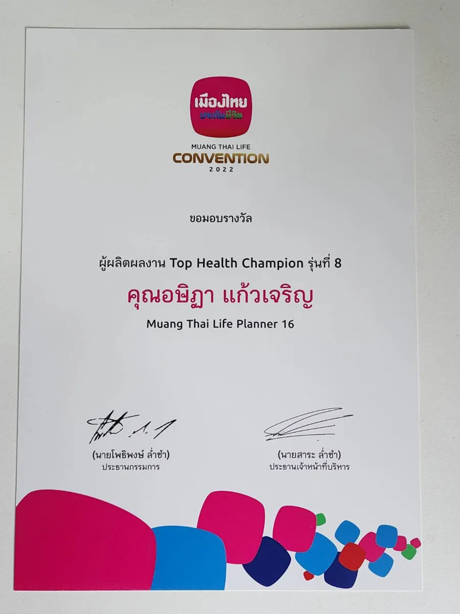 ใบประกาศ Top Health Champion รุ่นที่ 8