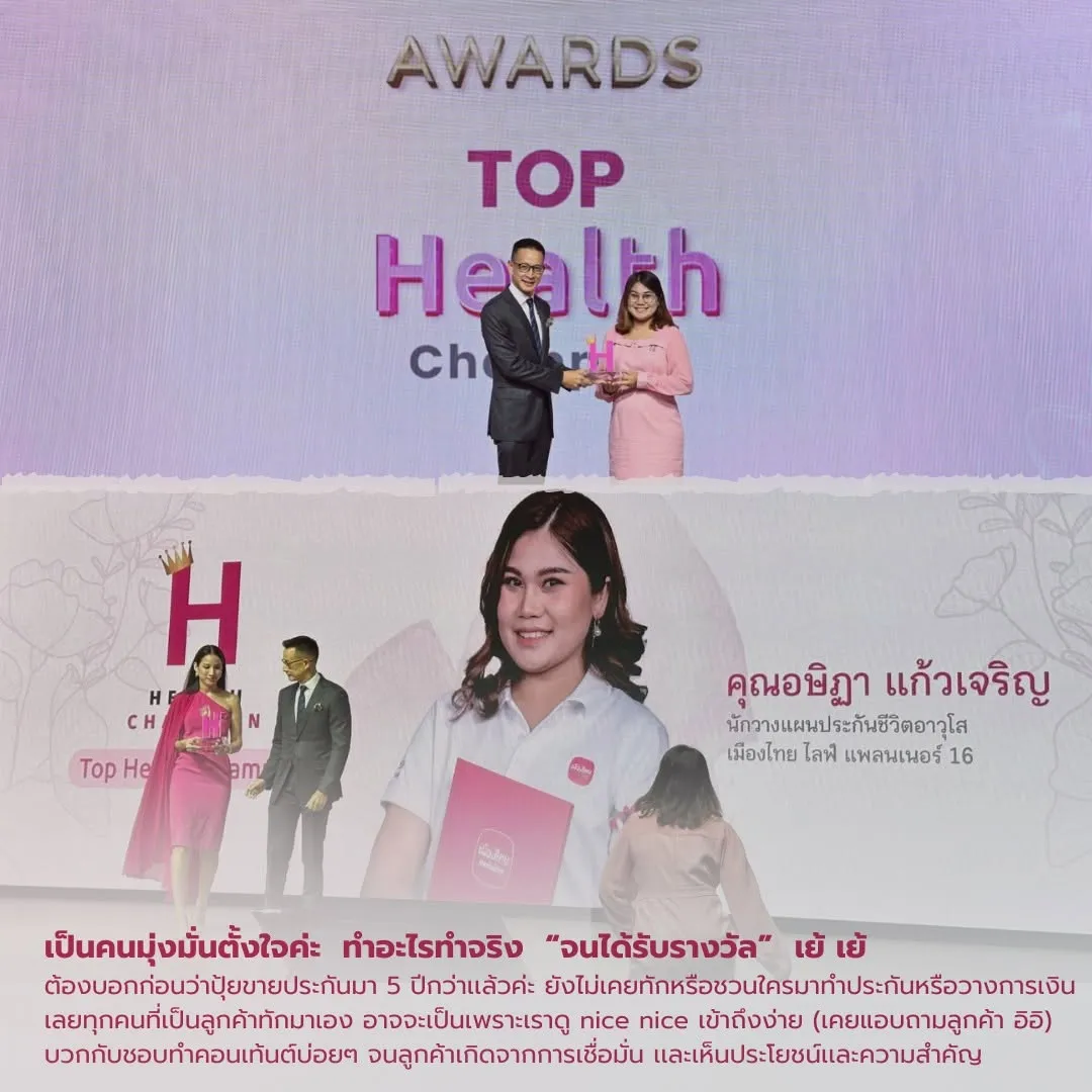 รางวัล Top Health Champion